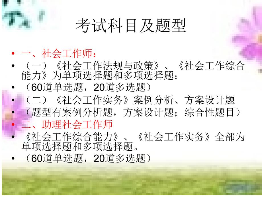 初级社会工作者考试科目及题型课件_第1页