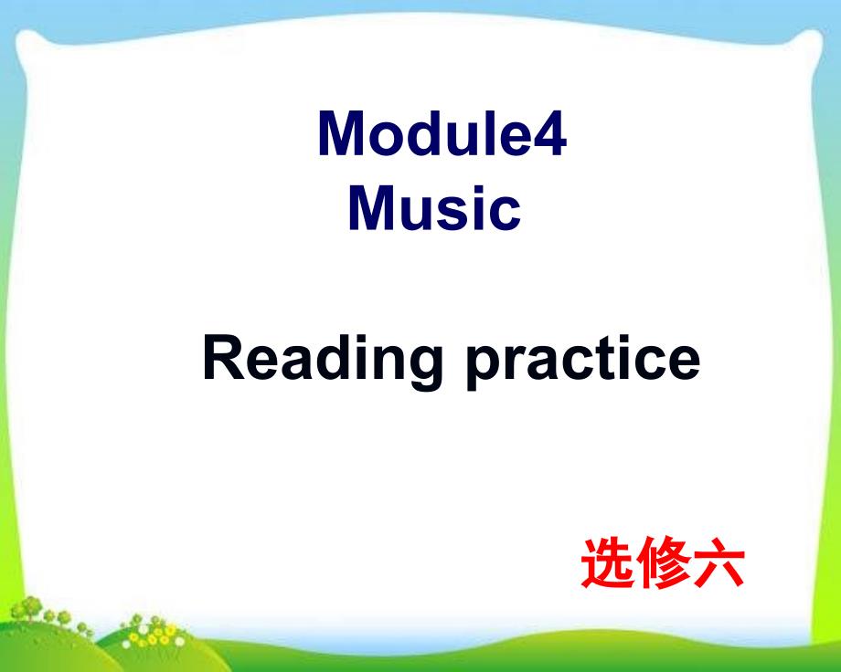 新外研版高中英语选修六-Module4-Reading-practice教学ppt课件_第1页