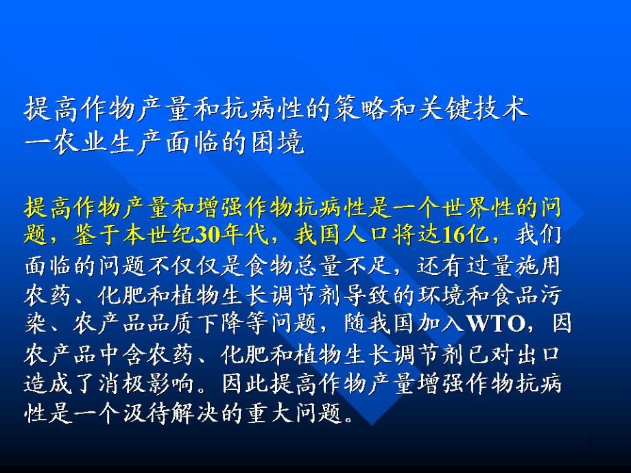 农业面临的困境课件_第1页