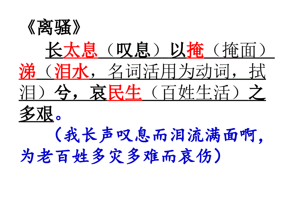 新人教版离骚课件_第1页