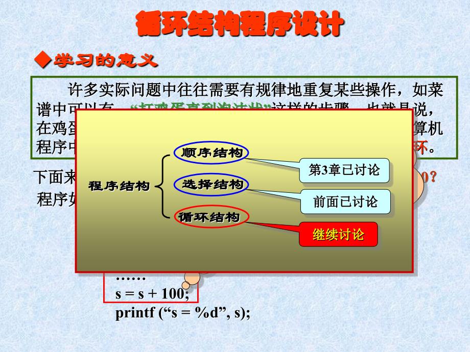 第04章循环结构程序设计_第1页