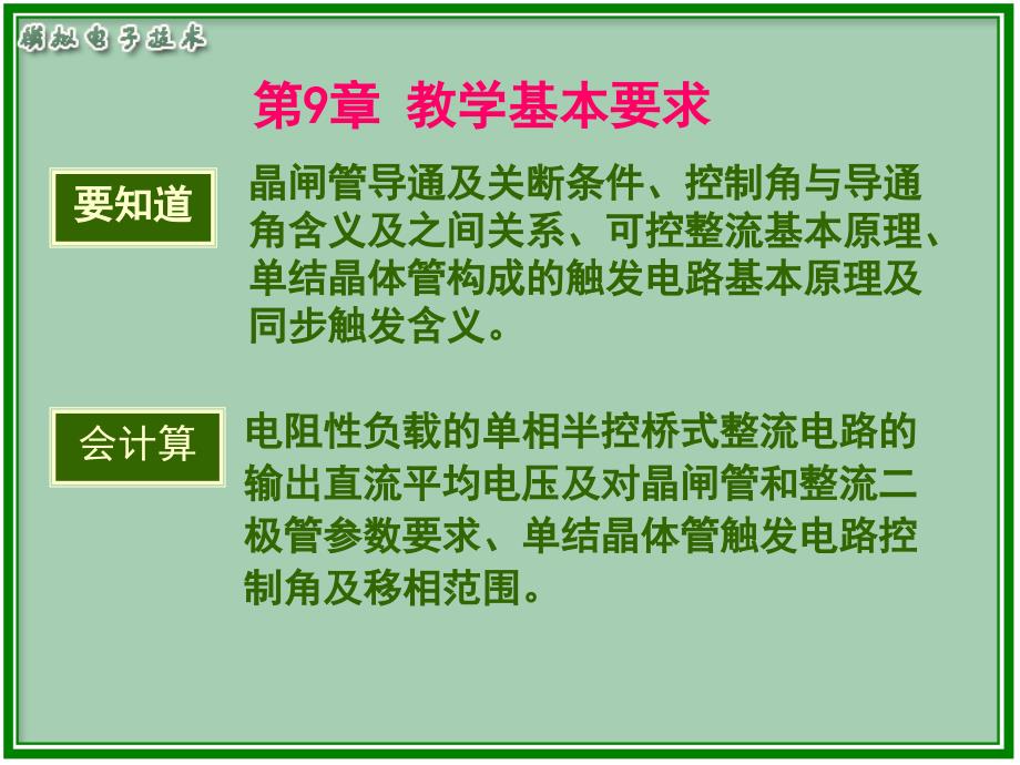 模电第3版电子教案第9章课件_第1页