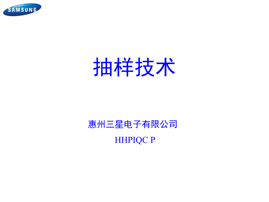 抽样方法教程课件_第1页