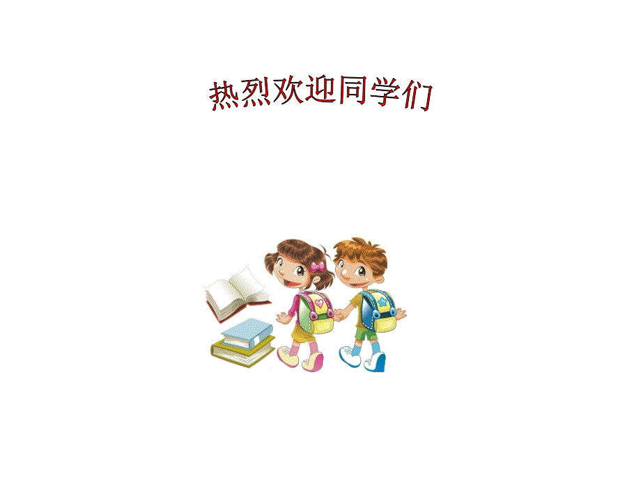 部编版中学序曲完美ppt课件_第1页