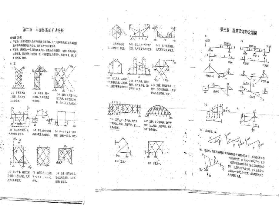 结构力学第五版答案课件_第1页