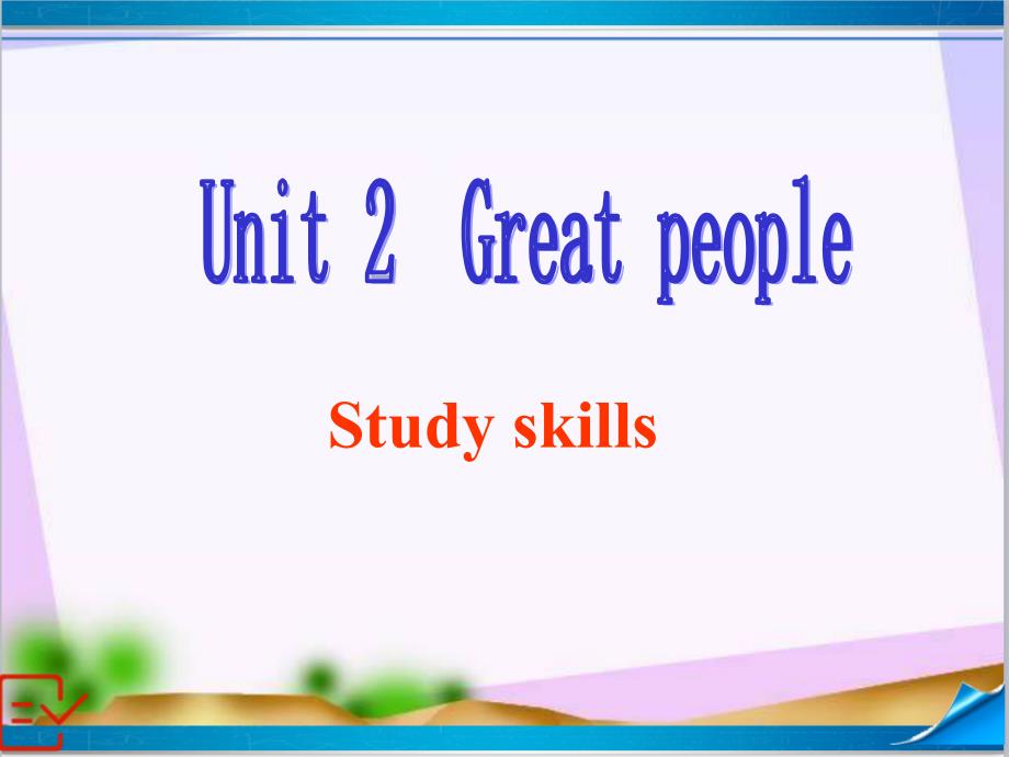 新牛津译林版高中英语-Unit-2-Study-skills--ppt课件_第1页