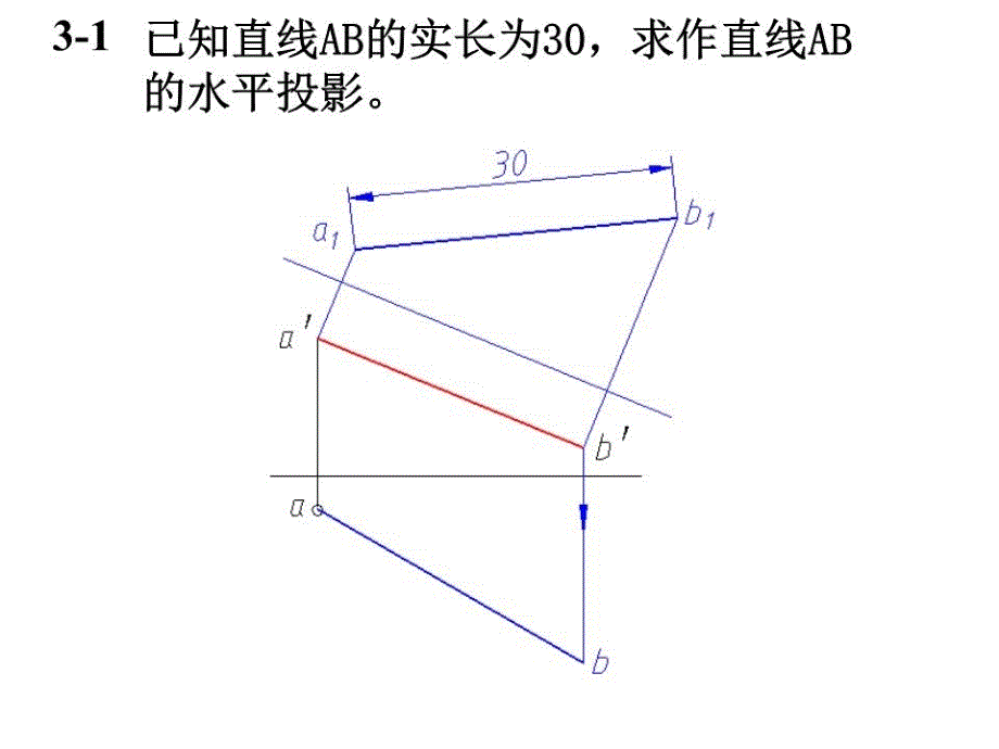 机械制图习题集答案(第三版)第3章课件_第1页