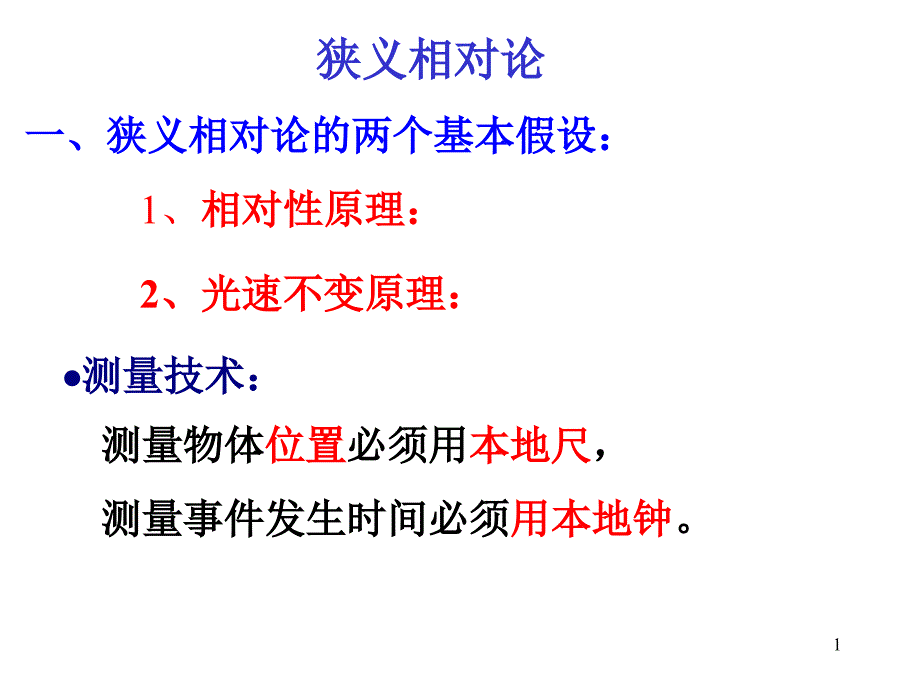 狭义相对论总结试题课件_第1页