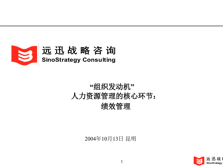 某公司绩效管理的作用与演变课件_第1页