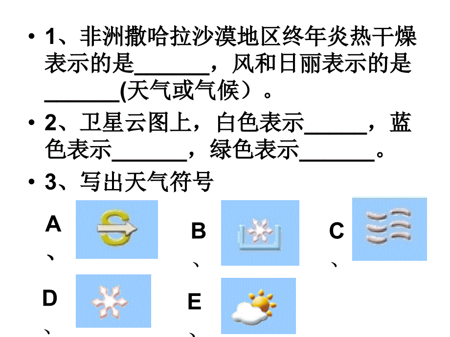 第二节-气温和降水课件_第1页