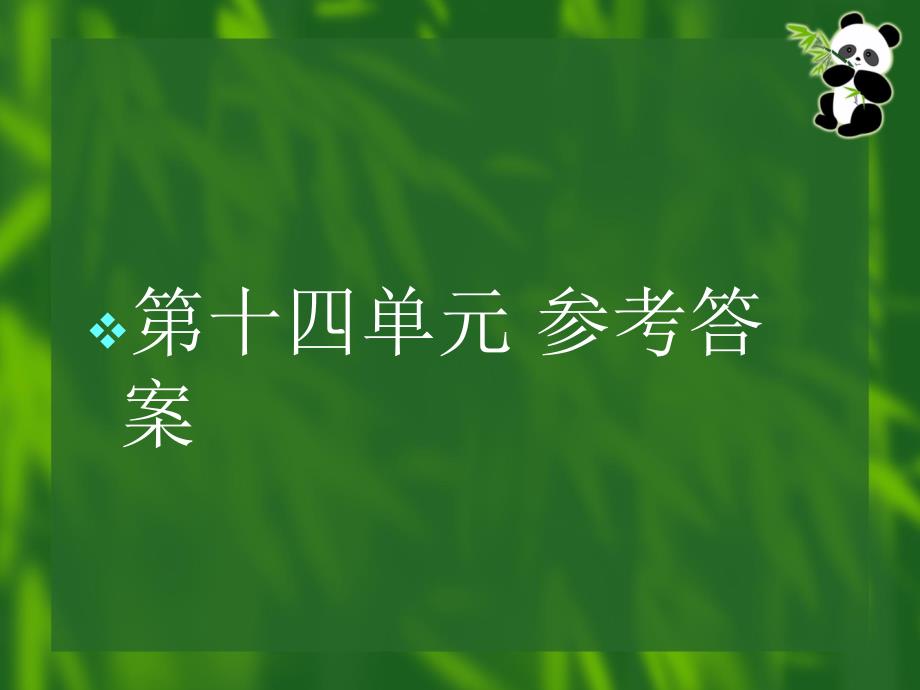 大学核心商务英语口译教程各单元答案详解（对外贸易大学出版社）Unit (8)_第1页