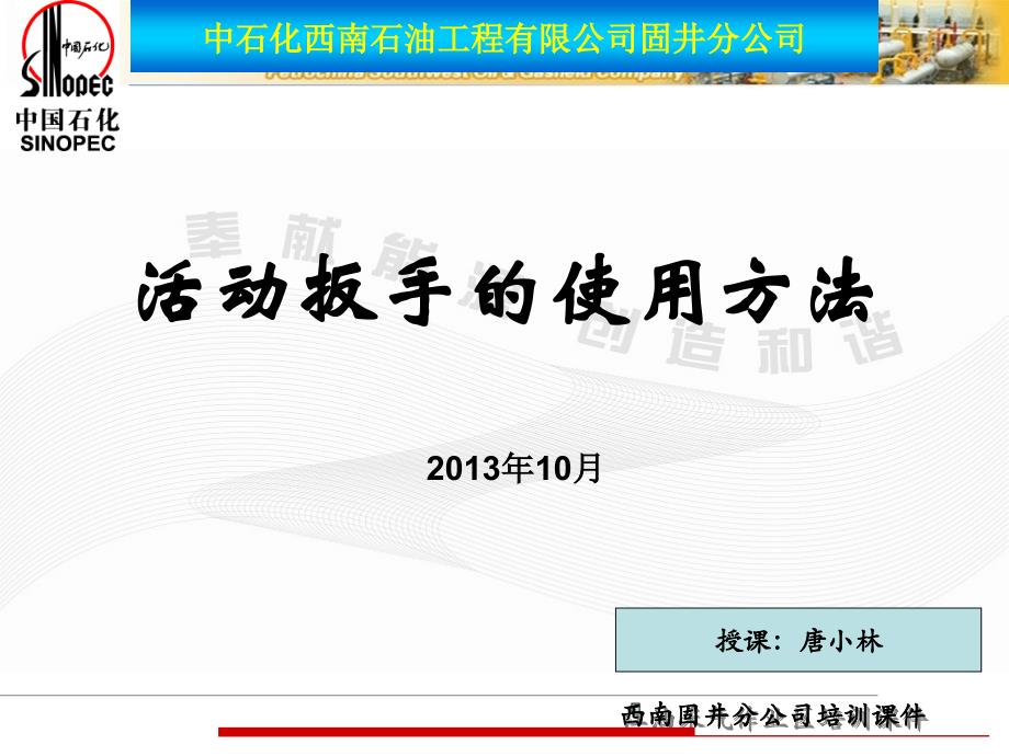 活动扳手的使用方法课件_第1页