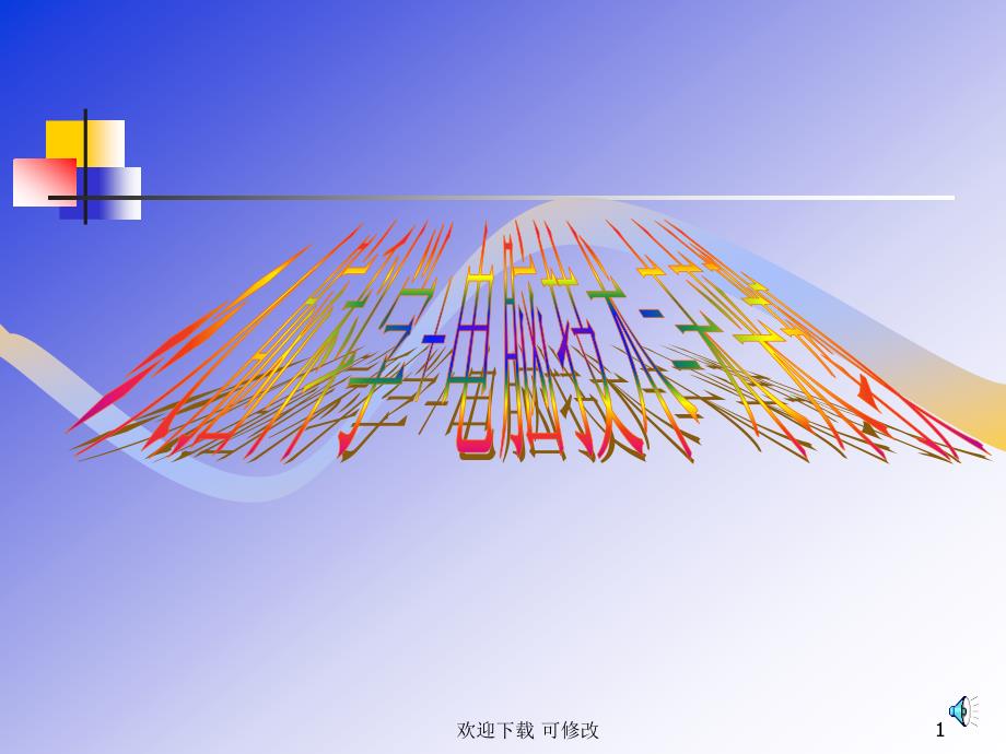 科学技术与未来教育的关系课件_第1页