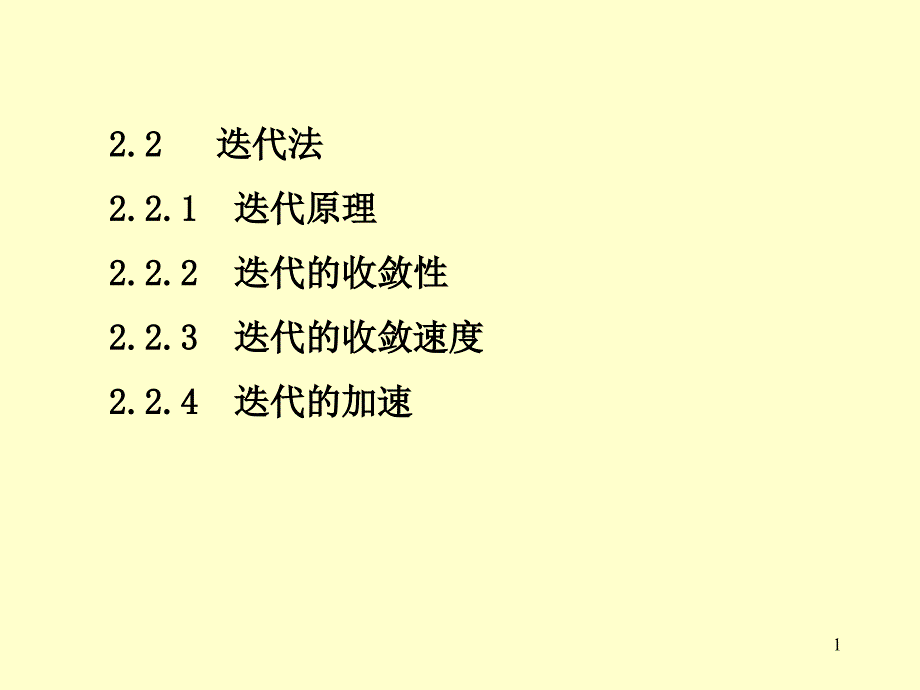 数值分析方法课件_第1页