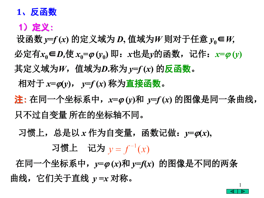 补充三角函数与反函数课件_第1页