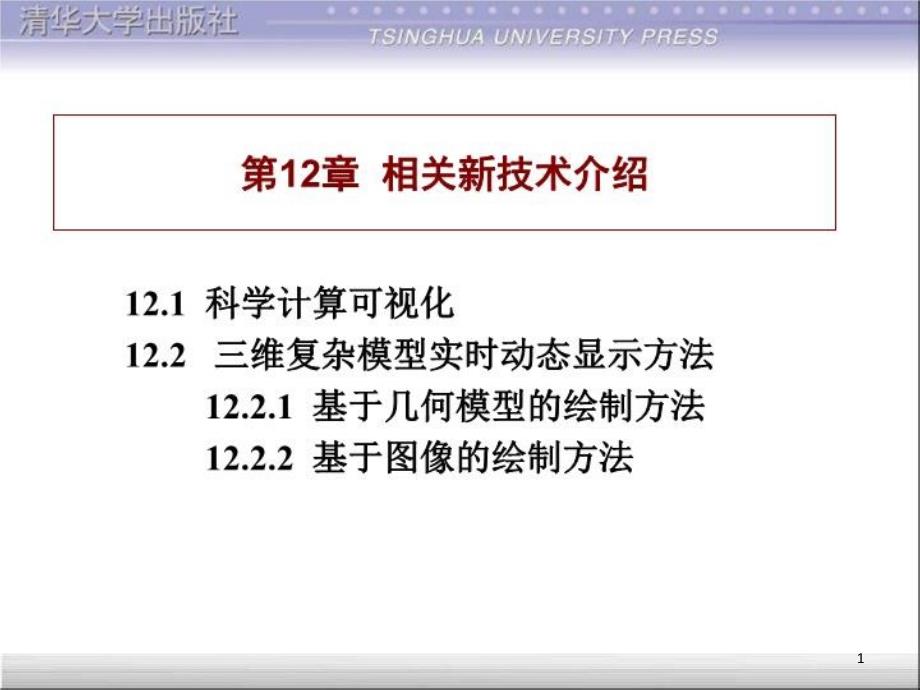 相关新技术介绍课件_第1页