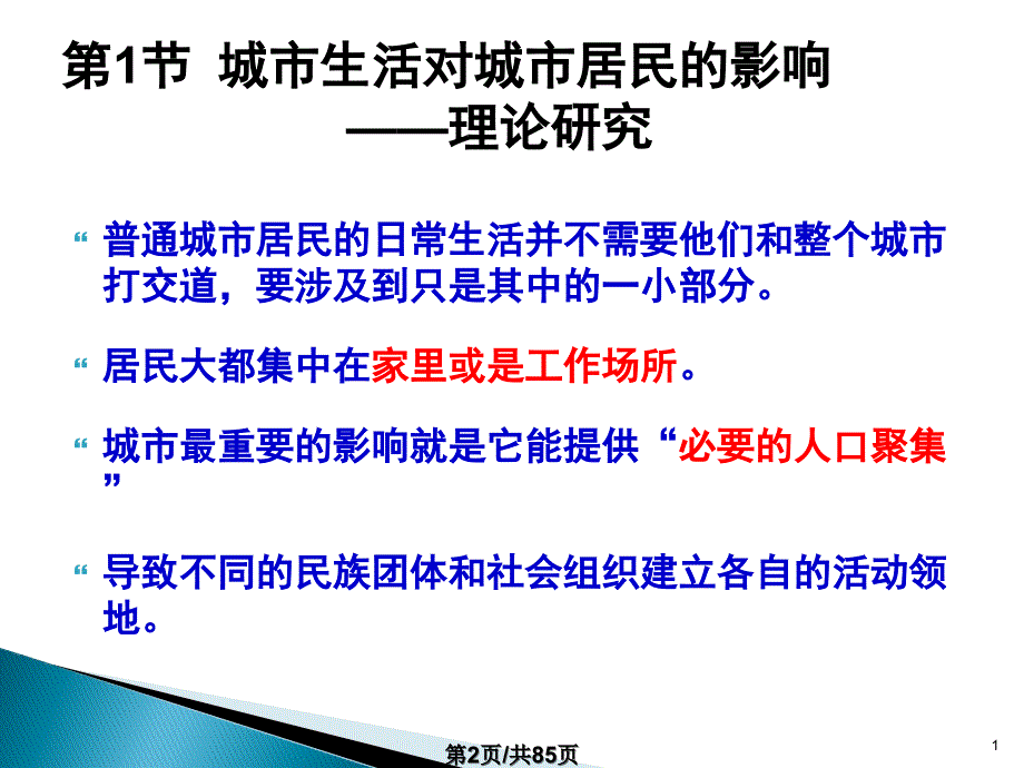 城市环境教学ppt课件_第1页