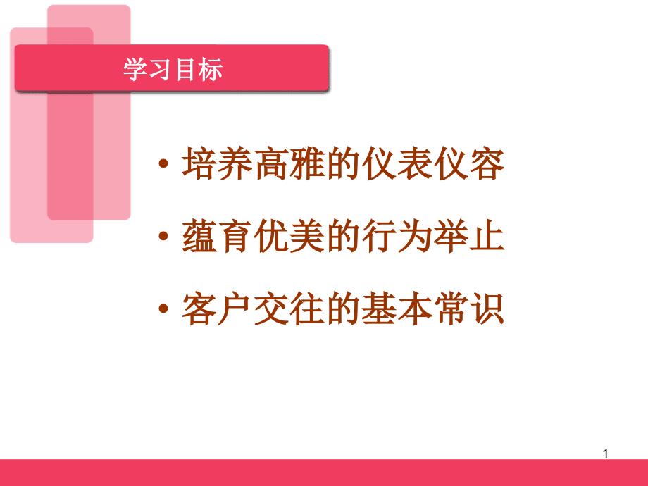 微笑礼仪培训课程课件_第1页