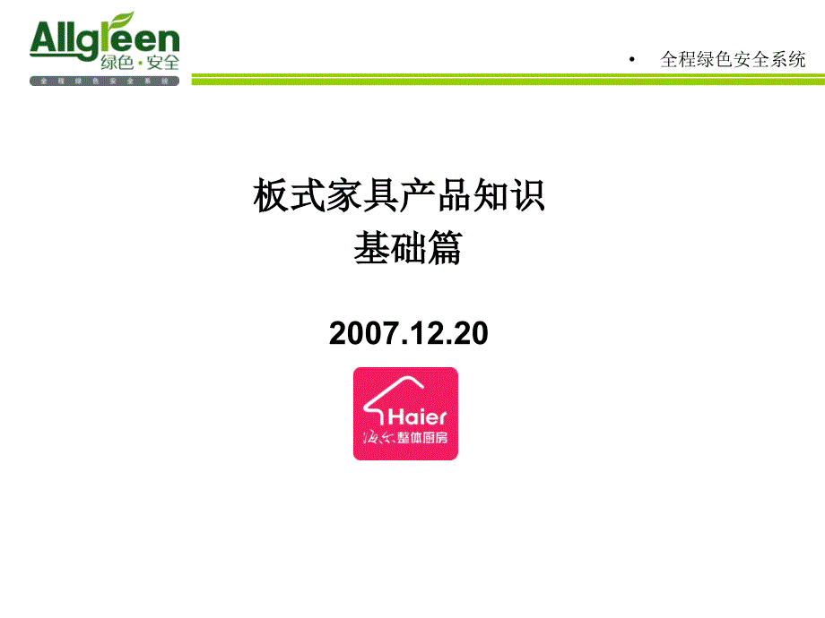 板式家具培训产品知识课件_第1页