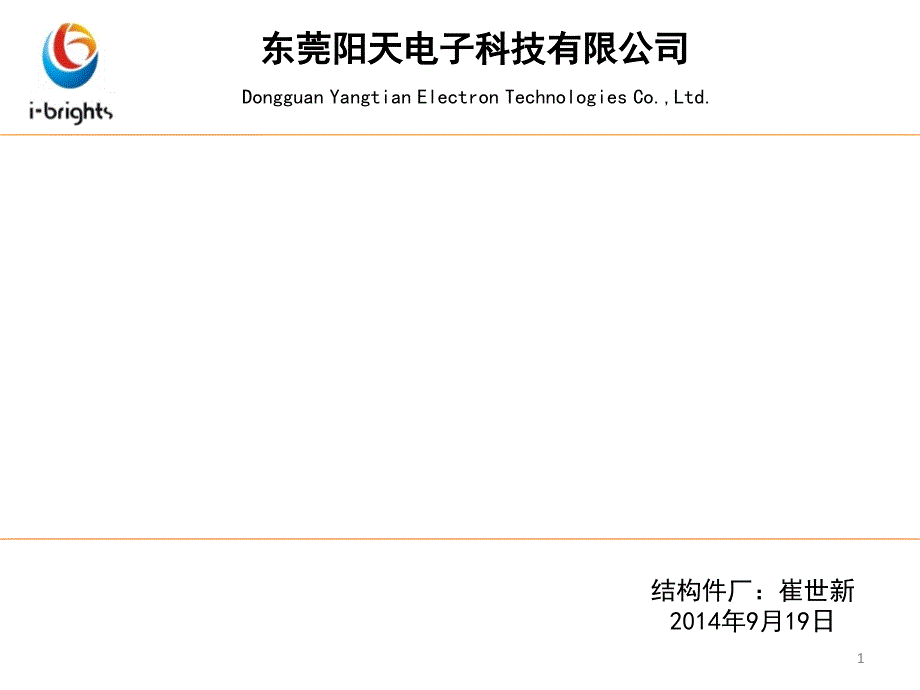 结构件厂钣金焊接和喷涂品质周报课件_第1页