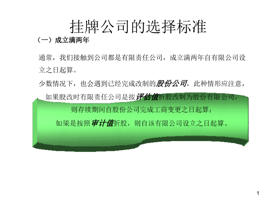 某公司的要求课件_第1页