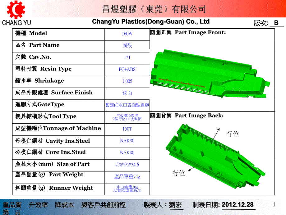 开模DFM报告模板课件_第1页