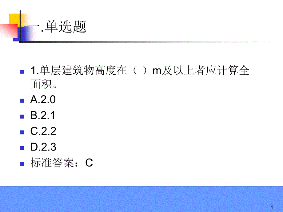 施工员(土建专业)课件_第1页