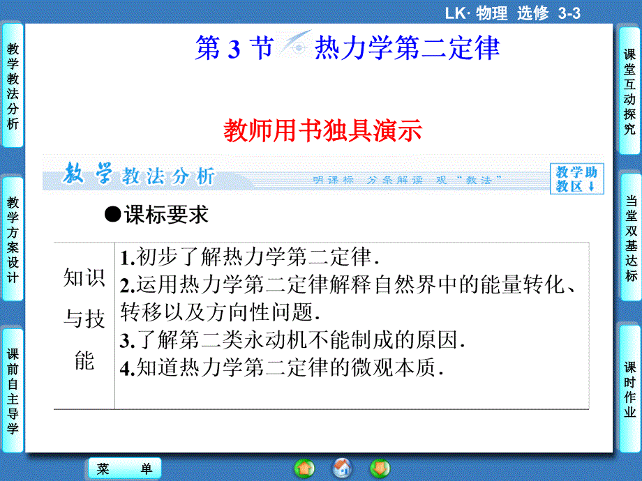 鲁科版高中物理选修3-3热力学第二定律ppt课件_第1页