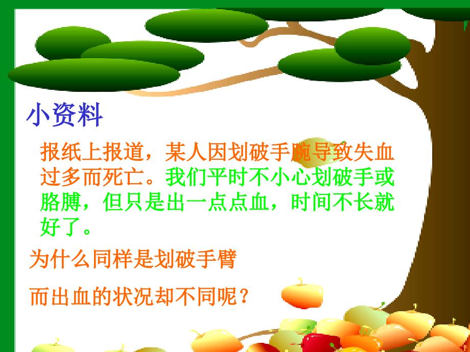 第二节物质运输的器官课件_第1页