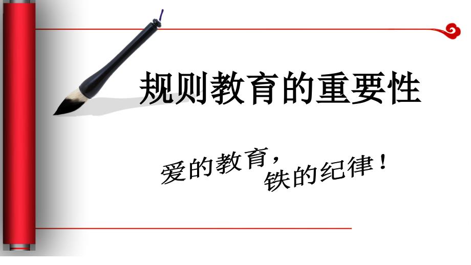 纪律教育主题班会课件_第1页