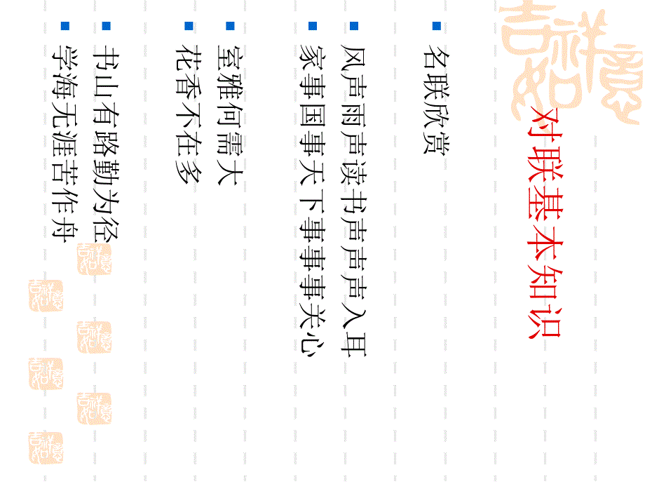 高考复习对联基本知识课件_第1页