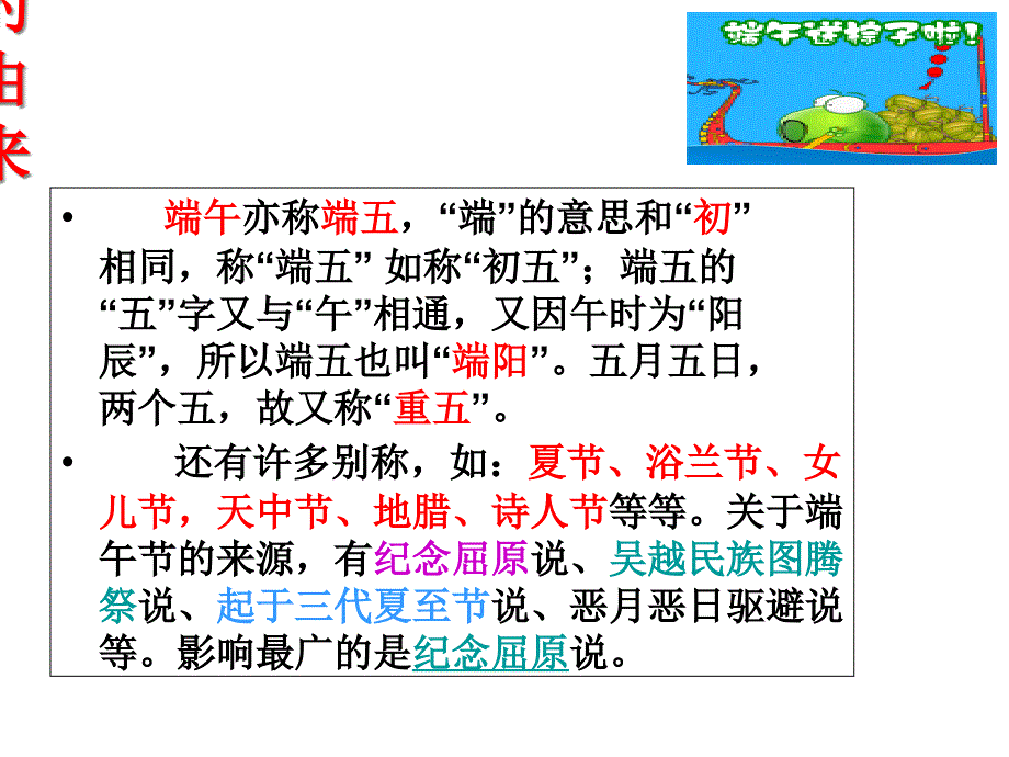 端午的鸭蛋课件_第1页