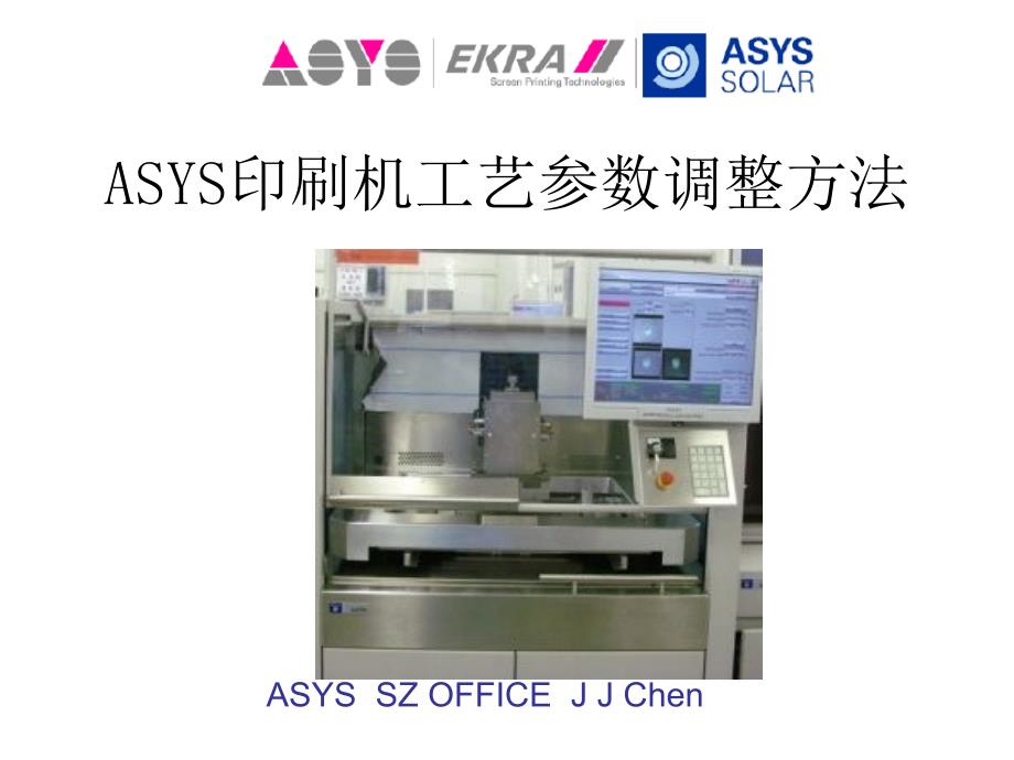 ASYS印刷机工艺参数调整方法课件_第1页