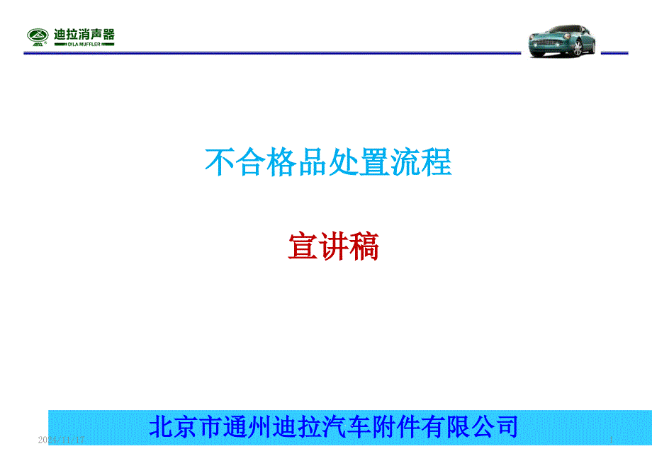 不合格处置流程PPT幻灯片课件_第1页