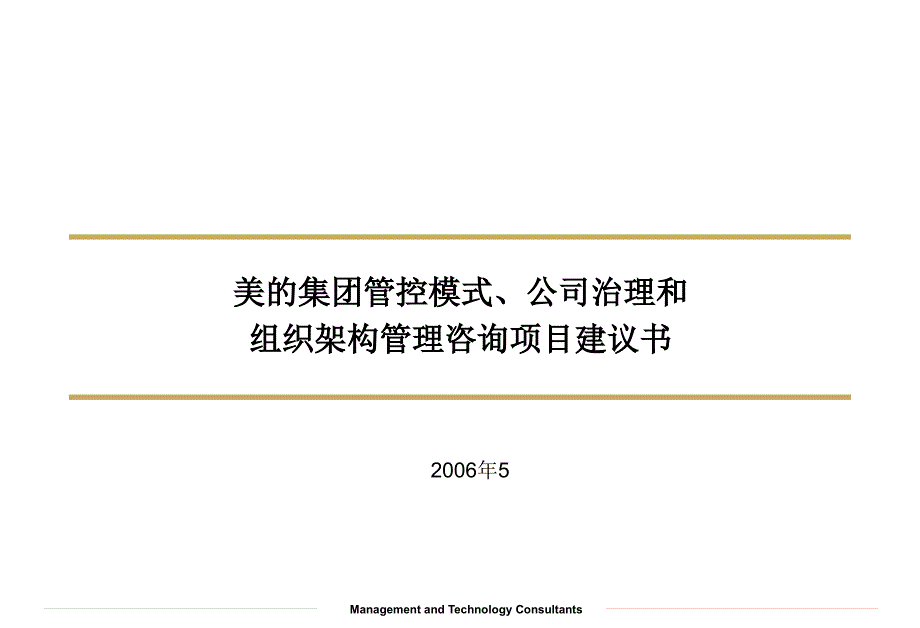 集团管控模式和组织架构课件_第1页