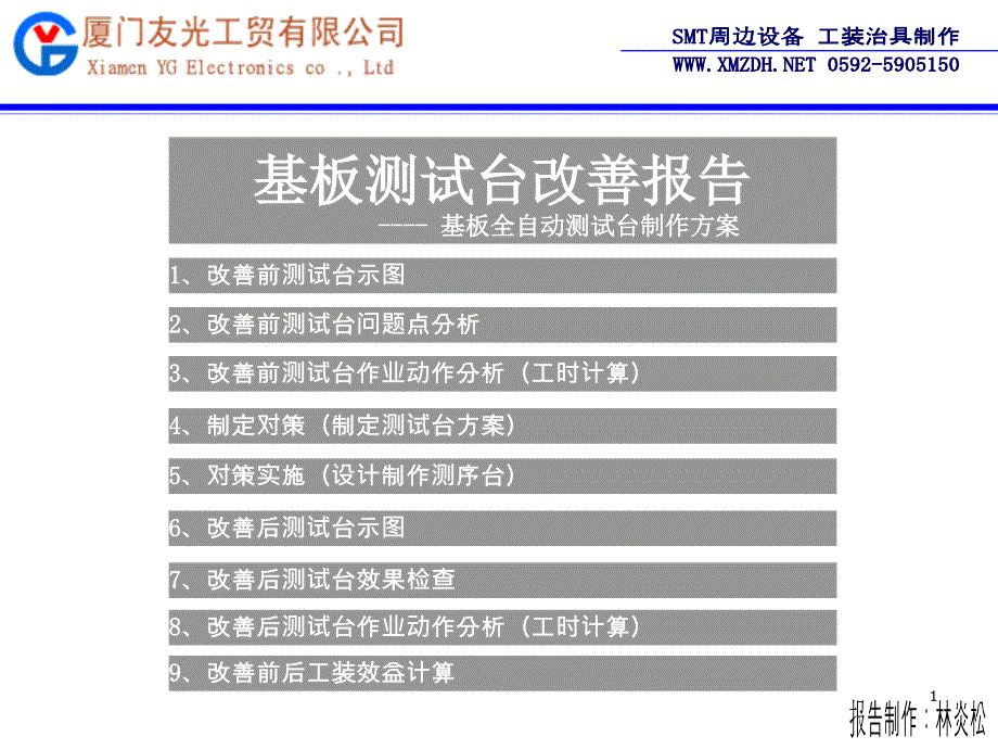 基板全自动测试工装夹具治具改善报告课件_第1页