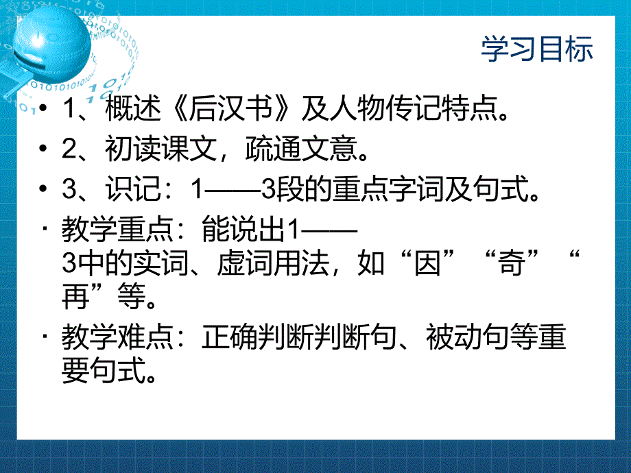 张衡传-优秀公开课课件_第1页