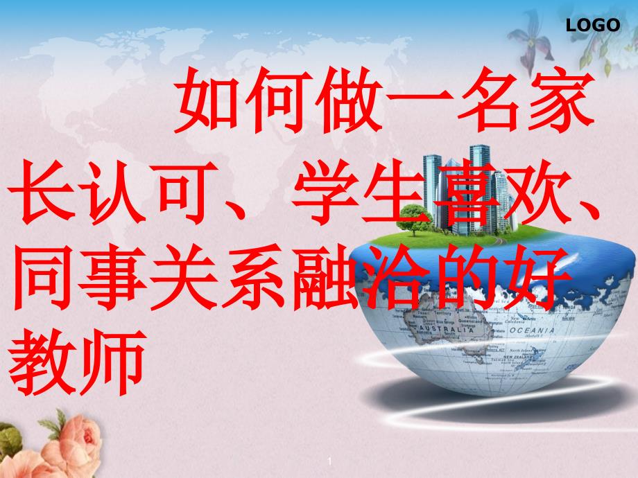 教师培训讲座课件_第1页