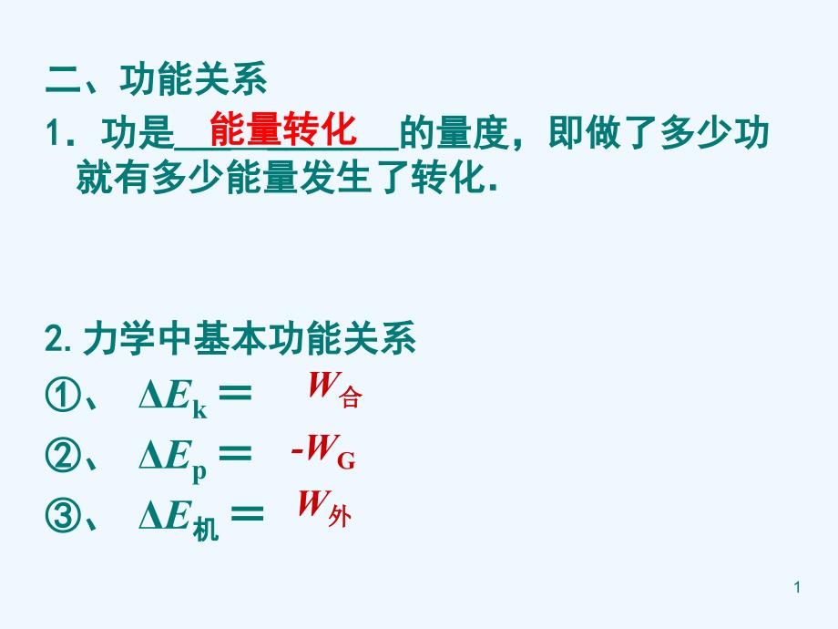 摩擦力做功与能量转化问题课件_第1页