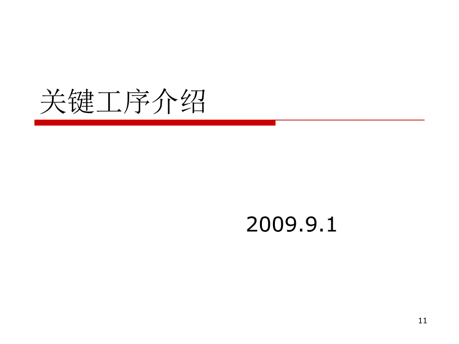 锂电池生产关键工序培训课件_第1页