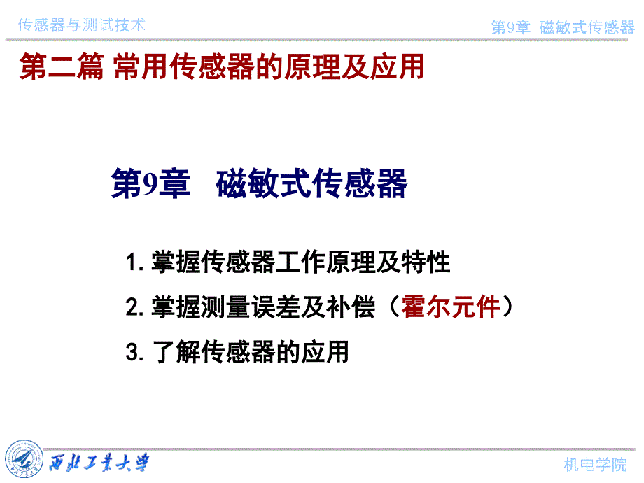 磁敏式传感器课件_第1页