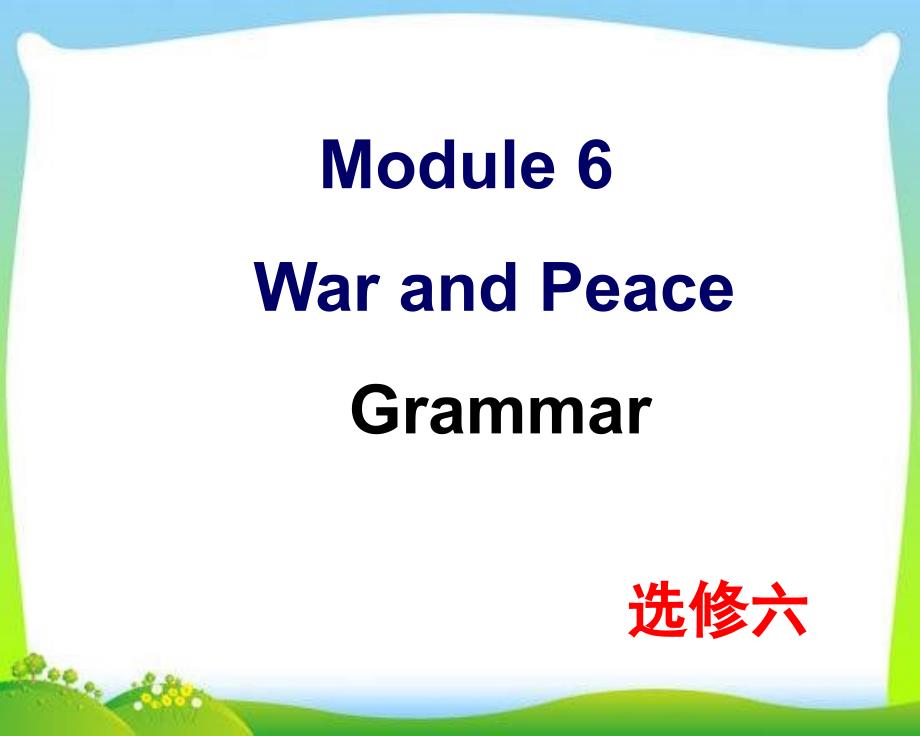 新外研版高中英语选修六-Module6-Grammar教学ppt课件_第1页