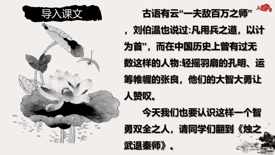 烛之武退秦师课件统编版【高中语文】_第1页