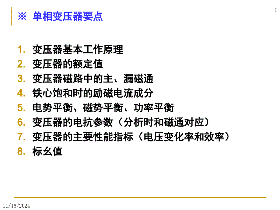 变压器原理及接线组别ppt课件_第1页