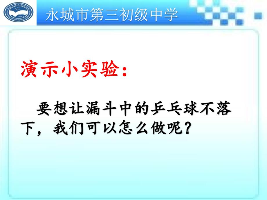 流体压强与流速的关系课件_第1页