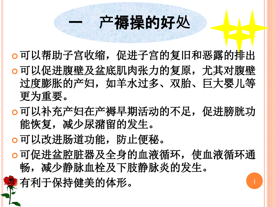 产妇产褥操课件_第1页