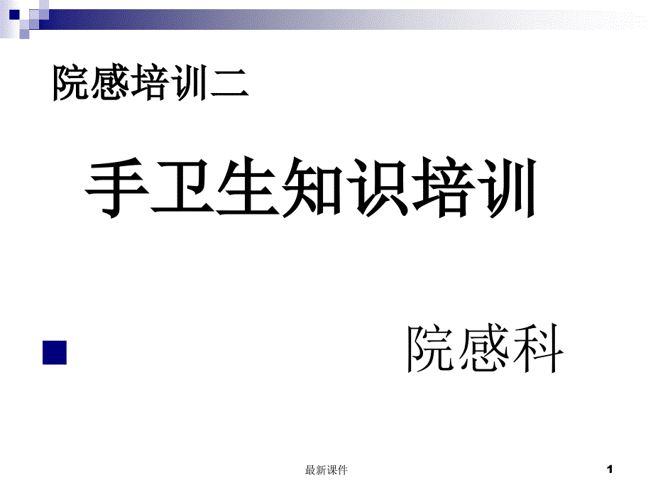 常见病联合用药(消化系统用药)课件_第1页