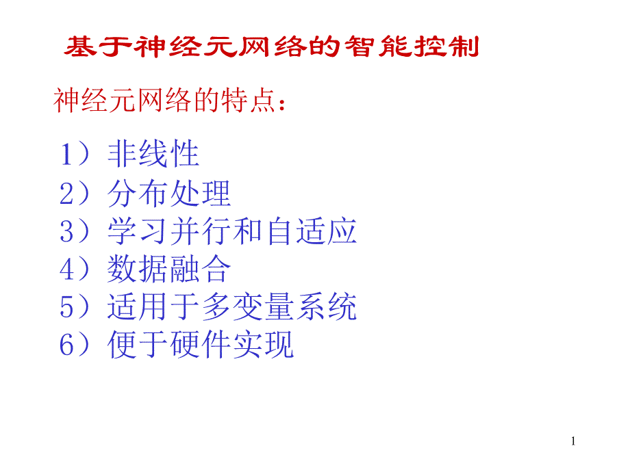 有监督和BP神经网络(1)课件_第1页