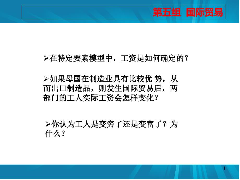 特定要素模型--PPT)课件_第1页