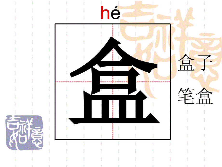 秋天的雨生字课件_第1页